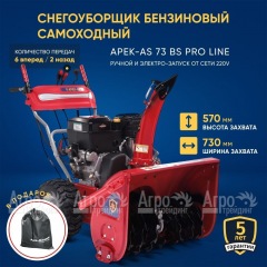 Снегоуборщик APEK-AS 73 BS Pro Line в Набережных Челнах