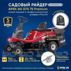 Садовый райдер APEK-AS GTS 75 Premium в Набережных Челнах