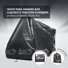 Чехол защитный Park-Manner для садового трактора, универсальный серии Pro в Набережных Челнах