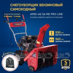 Снегоуборщик APEK-AS 56 ME Pro Line в Набережных Челнах