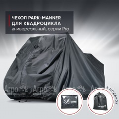 Чехол Park-Manner для квадроцикла, универсальный серии Pro в Набережных Челнах