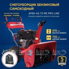 Снегоуборщик APEK-AS 73 ME Pro Line в Набережных Челнах
