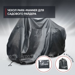 Чехол защитный Park-Manner универсальный для садового райдера в Набережных Челнах
