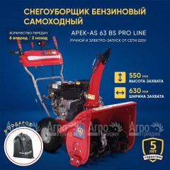 Снегоуборщик APEK-AS 63 BS Pro Line в Набережных Челнах