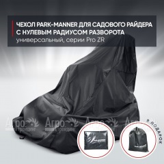 Чехол Park-Manner для садового райдера, универсальный серии Pro ZR в Набережных Челнах