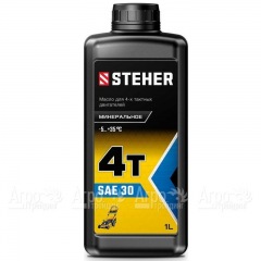 Масло минеральное Steher 4Т-SAE 30 1 л для 4-х тактных двигателей в Набережных Челнах