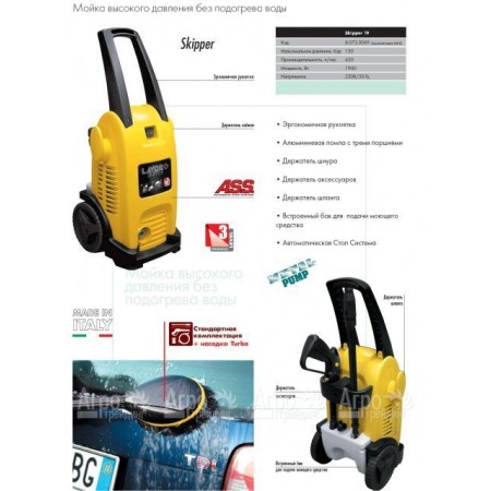 Минимойка Lavor Skipper 19 MAX  в Набережных Челнах