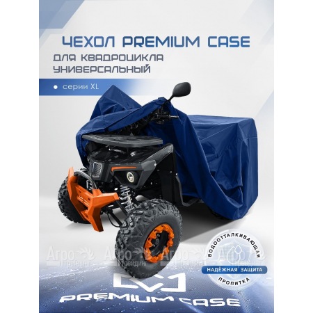 Чехол PREMIUM CASE для квадроцикла, универсальный серии XL, водонепроницаемый в Набережных Челнах