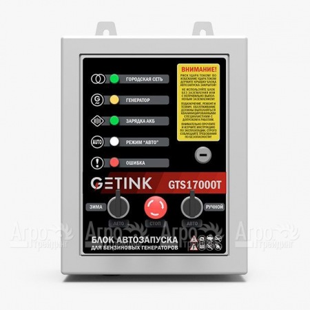 Блок АВР Getink GTS17000T  в Набережных Челнах