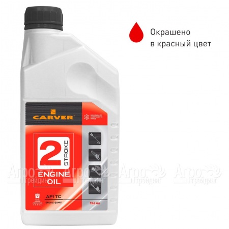 Минеральное моторное масло Carver 2 Stroke Engine oil 0.946 л для 2-х тактных двигателей в Набережных Челнах