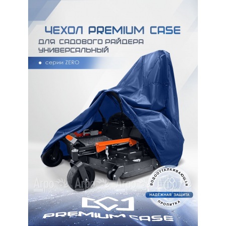 Чехол PREMIUM CASE для садового райдера с нулевым радиусом серии ZERO, универсальный, водонепроницаемый в Набережных Челнах